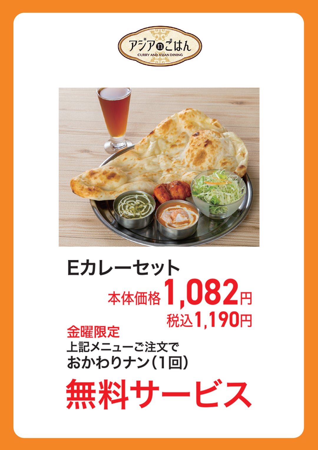 アジアnごはん