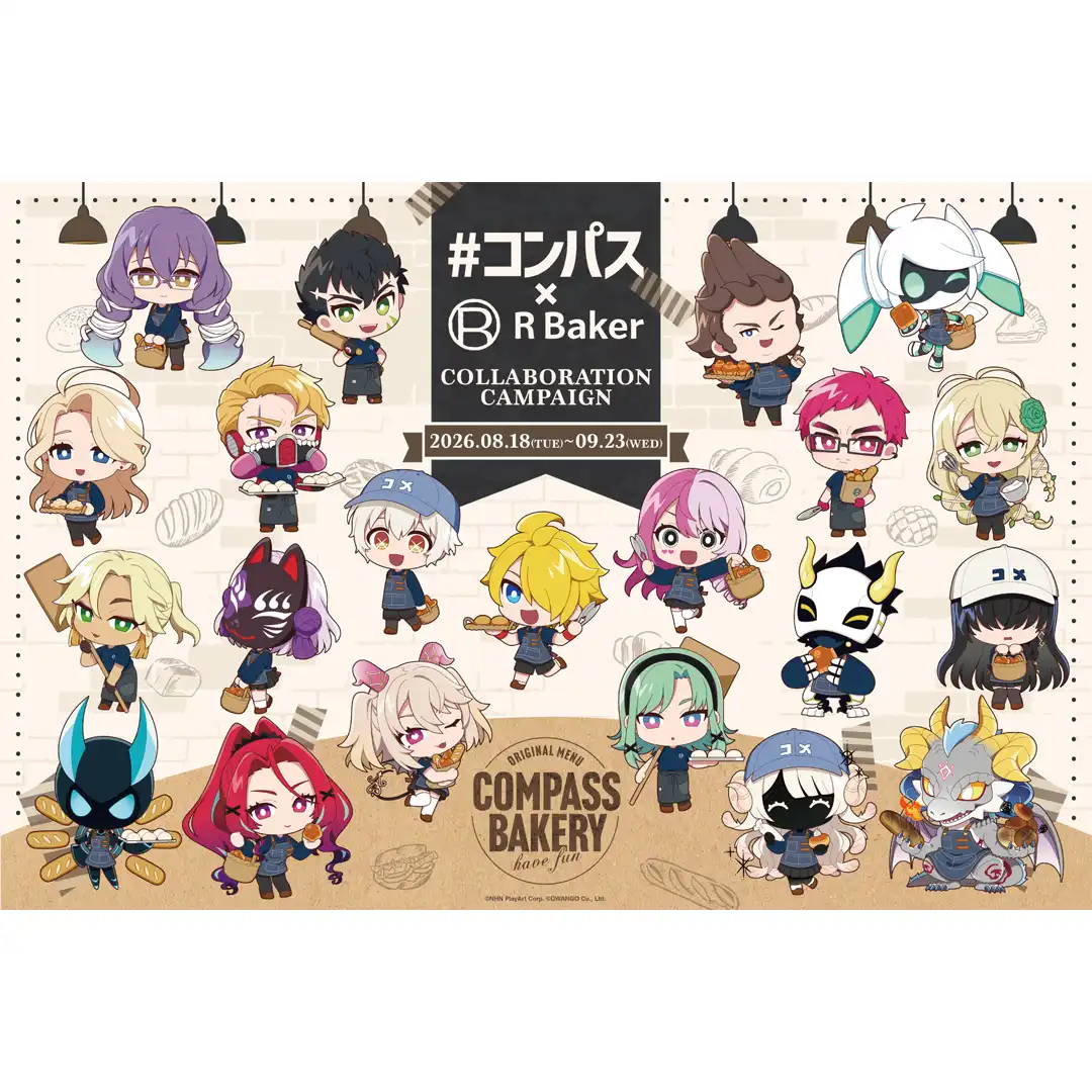 ＃コンパス×R Baker コラボレーションキャンペーン
