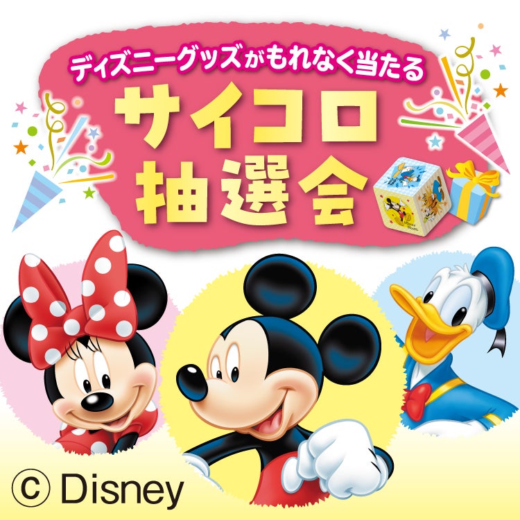 イベント｜【KidsClub会員さま限定プレゼント有り♪】ディズニー英語
