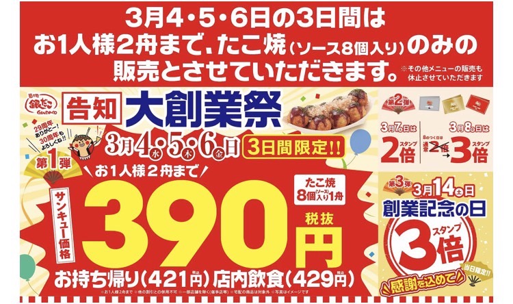 築地銀だこ大創業祭