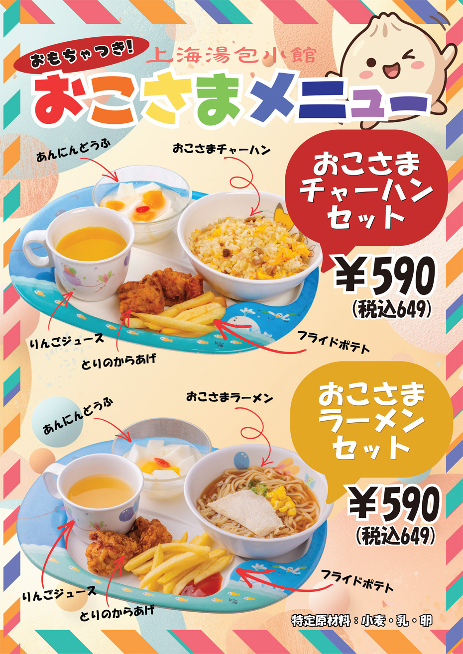 おこさまメニュー