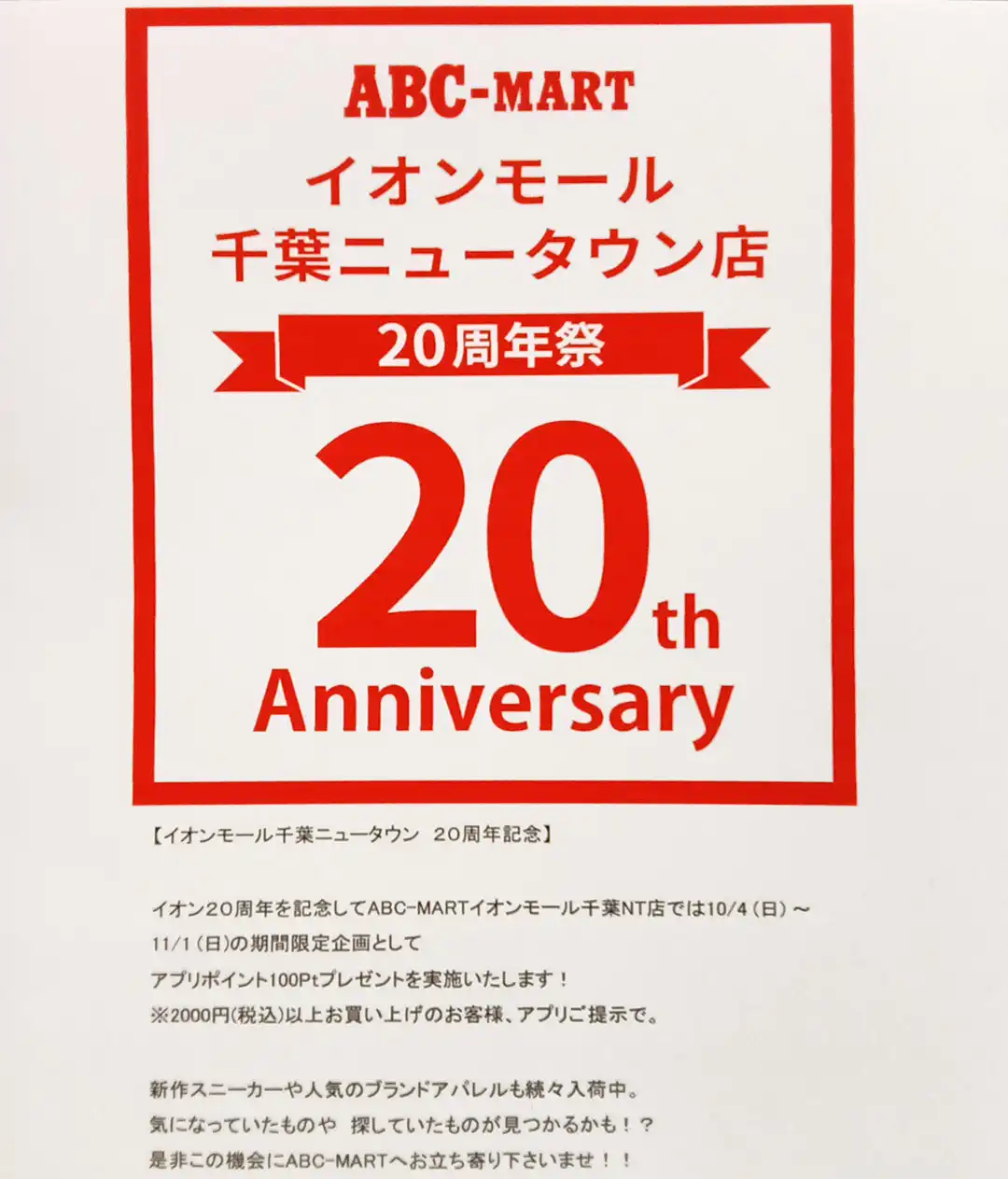 10/4～11/1の期間限定企画　100ポイントプレゼント