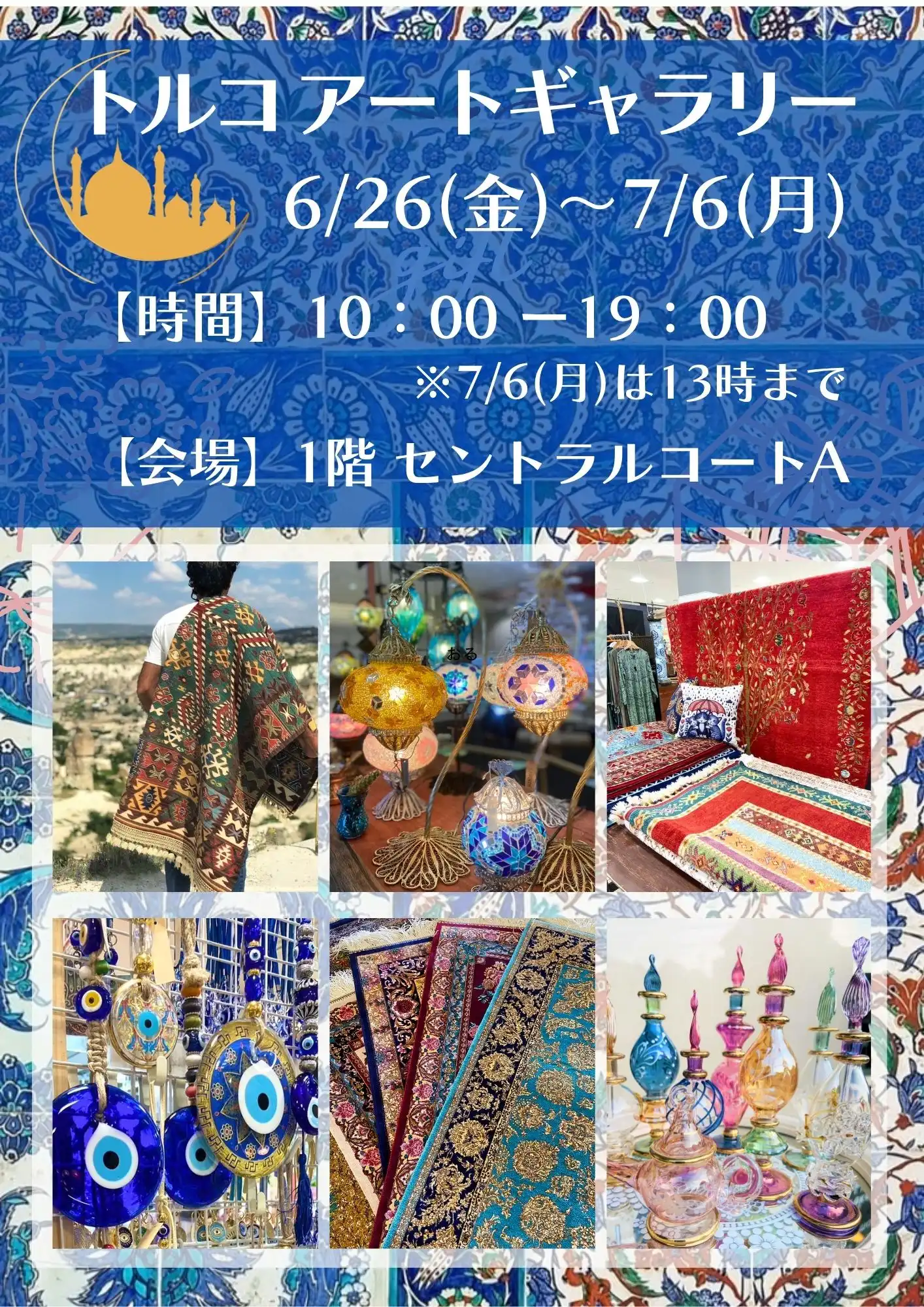 ★期間限定トルコフェア★トルコアートギャラリー