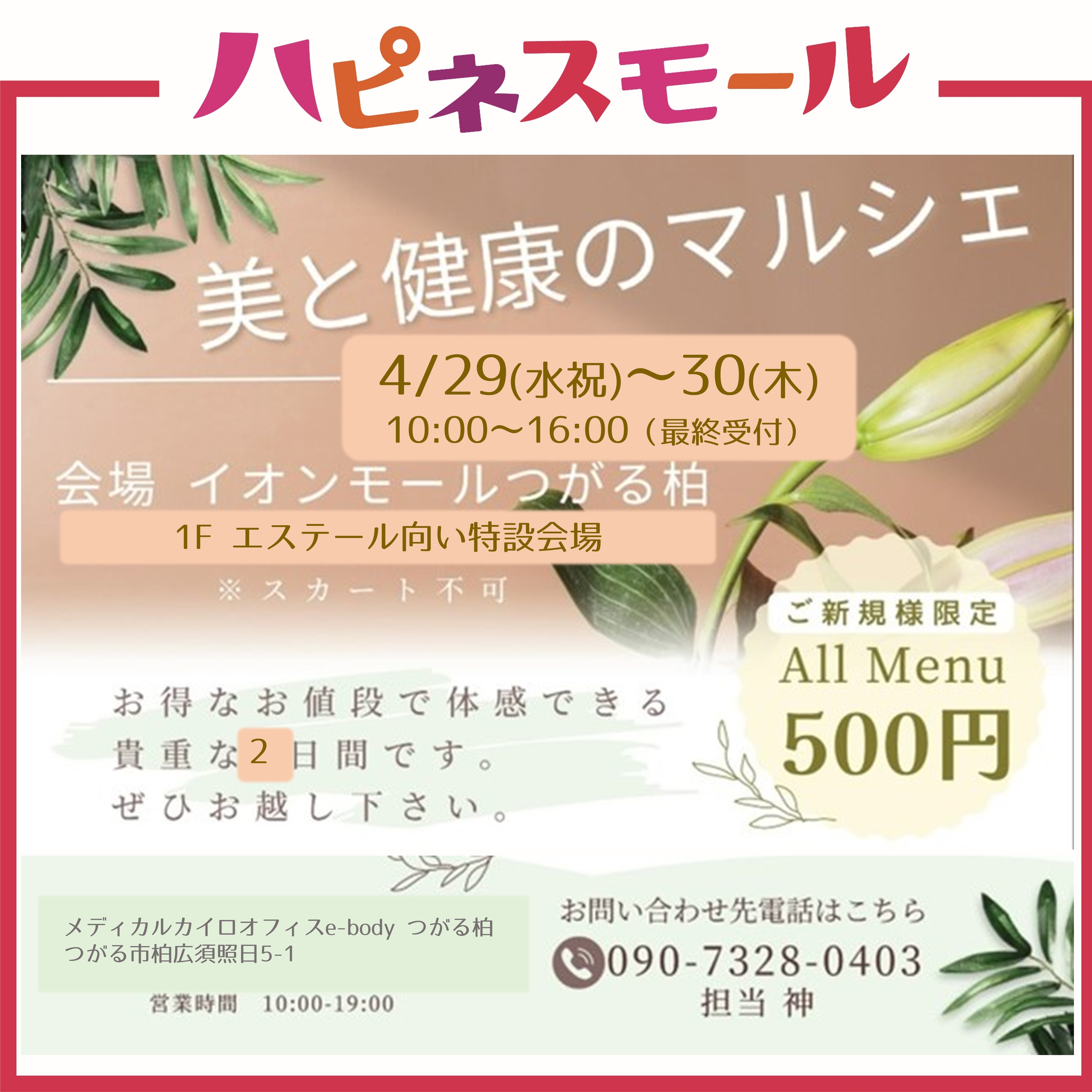 美と健康のマルシェ