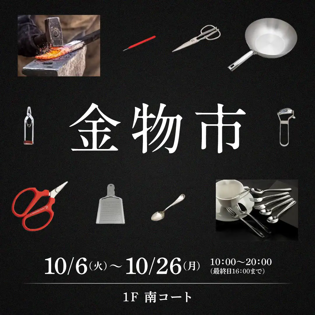 金物市