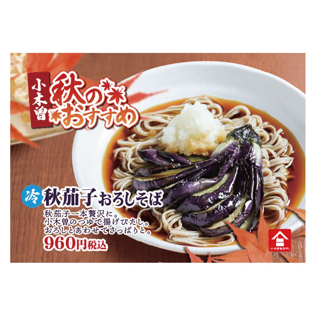 小木曽製粉所(周年祭)