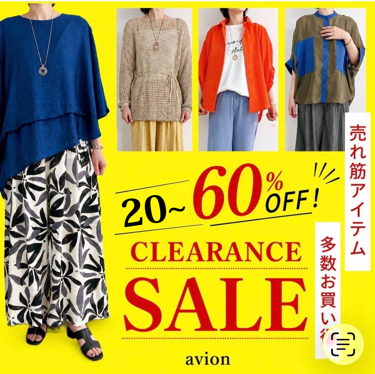 クリアランスSALE開催中