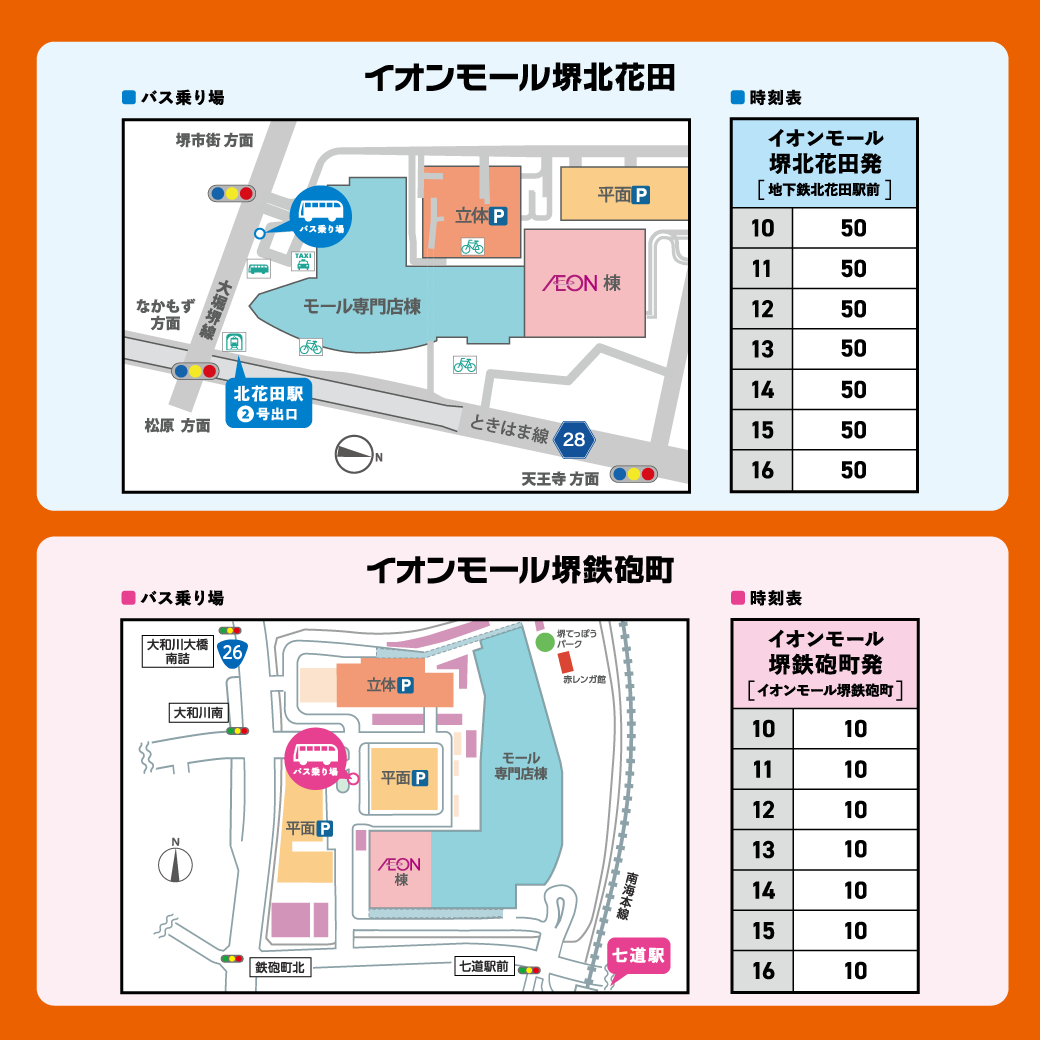 ニュース｜モールからのお知らせ｜＼【3月1日(日)運行開始】停留所が