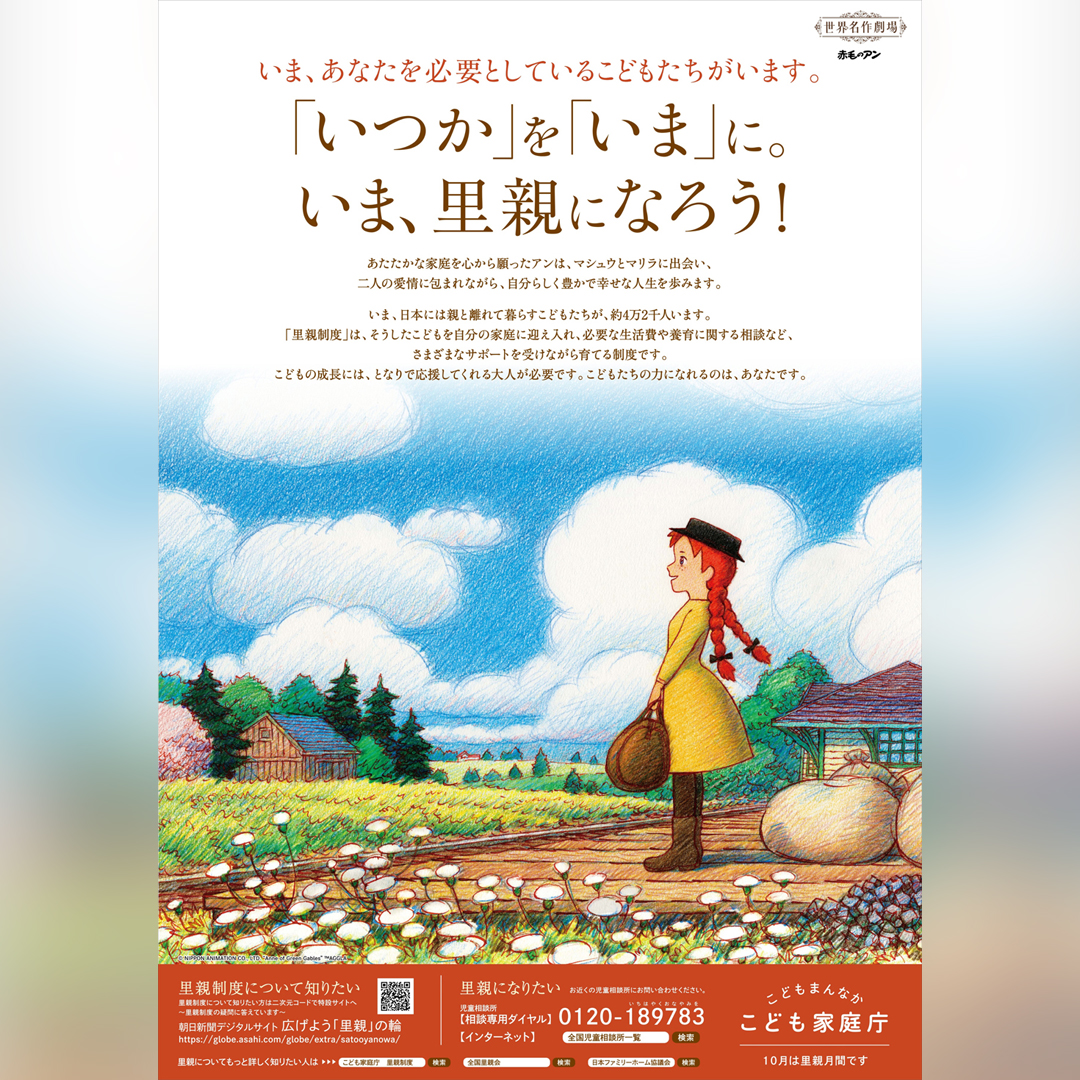 「里親センターひこばえ」里親制度普及啓発活動