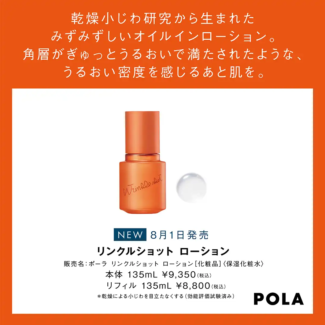 POLAで人気のブランドから新アイテムが誕生！