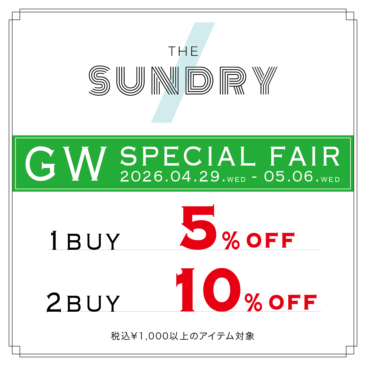 THE SUNDRY ゴールデンウィーク スペシャルフェア開催！