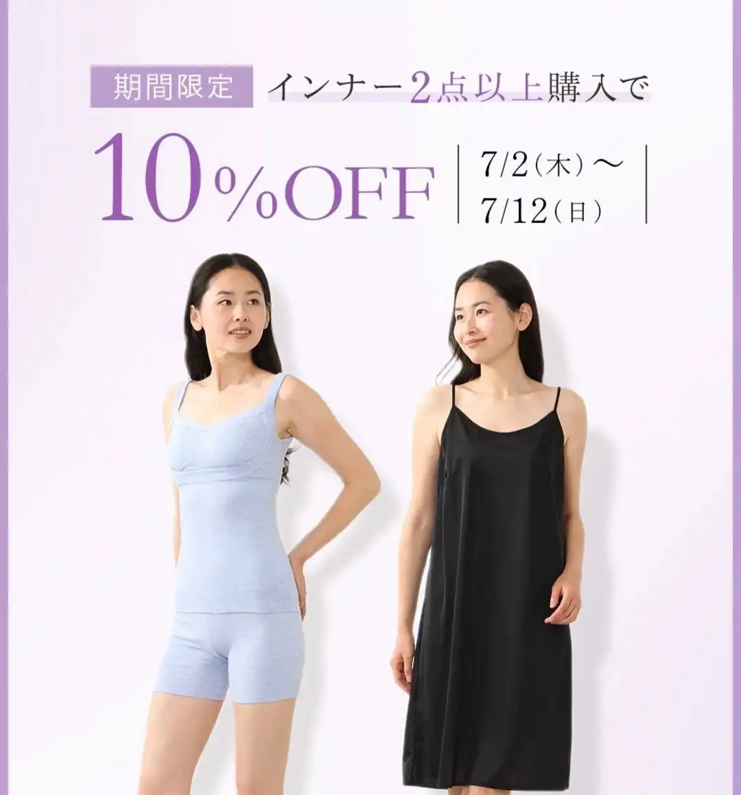 【インナー2BUY10%OFF】