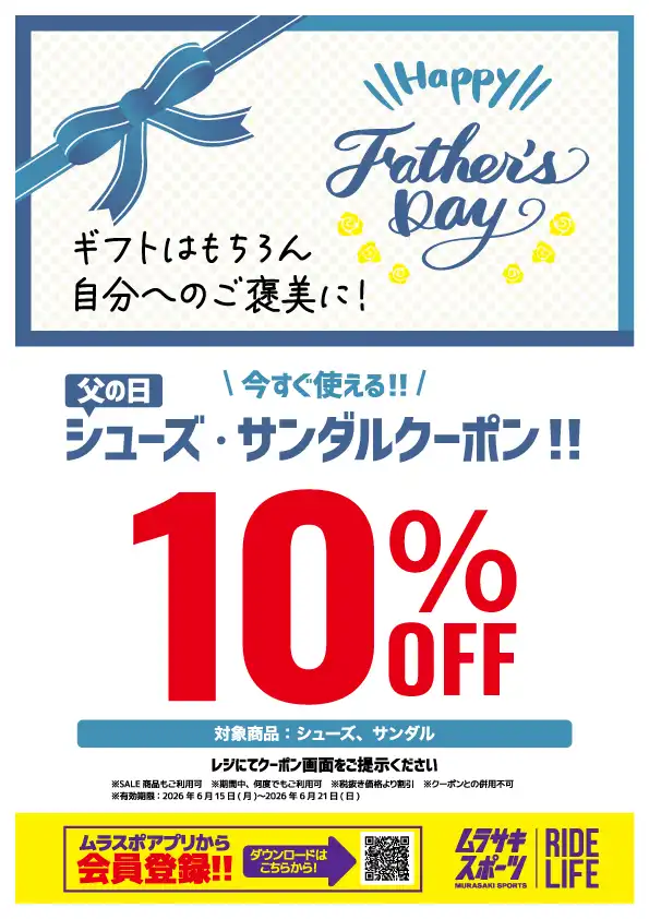 プレゼントや自分へのご褒美に！【アプリ会員さま限定10％OFFシューズクーポン】