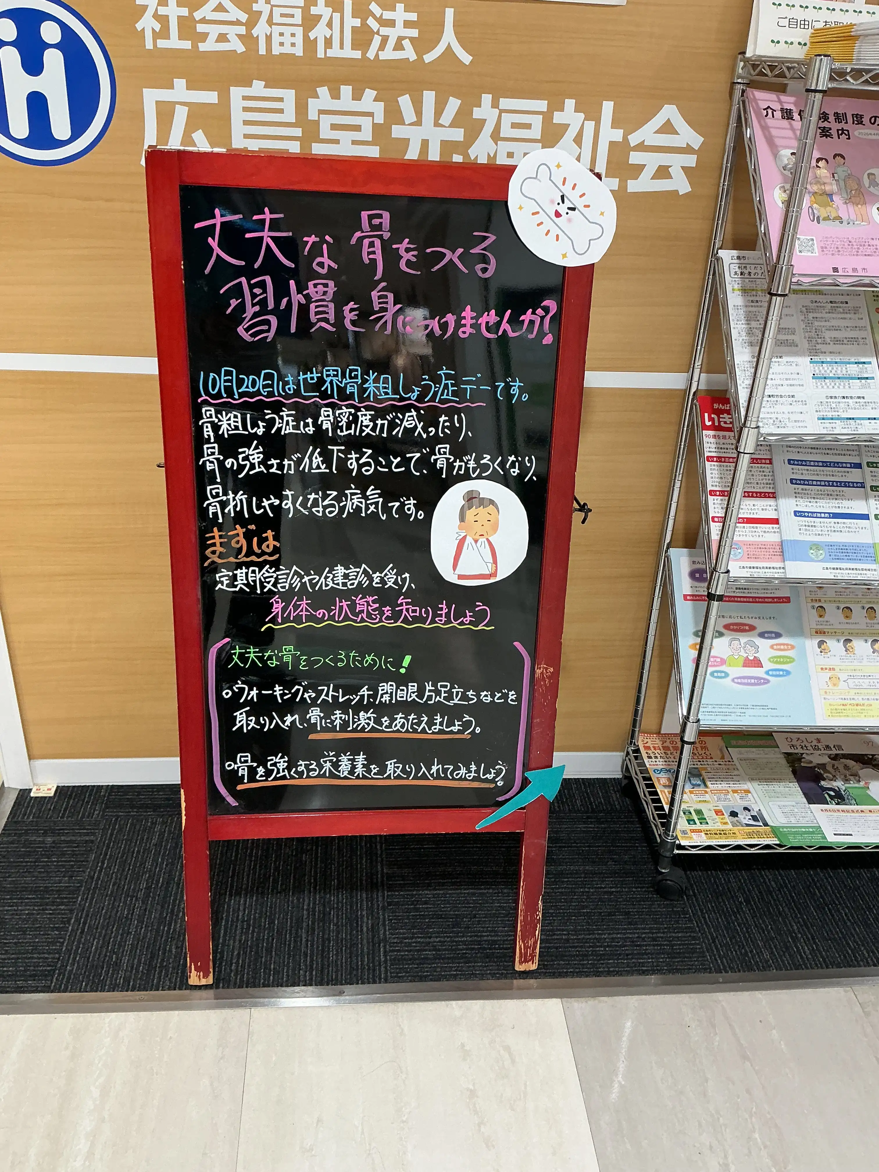 丈夫な骨を作る習慣を身に付けませんか?