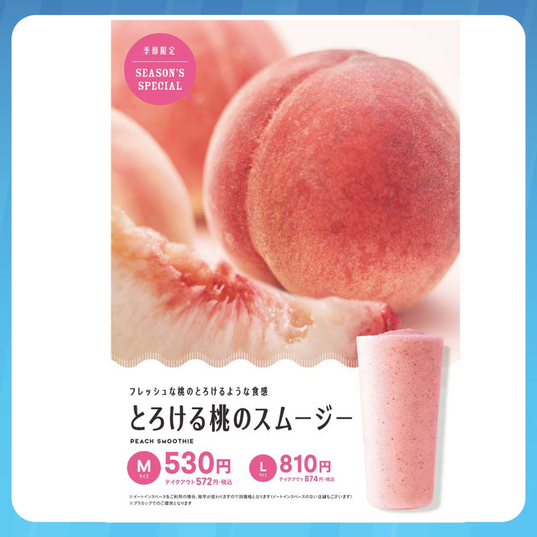 とろける桃のスムージー