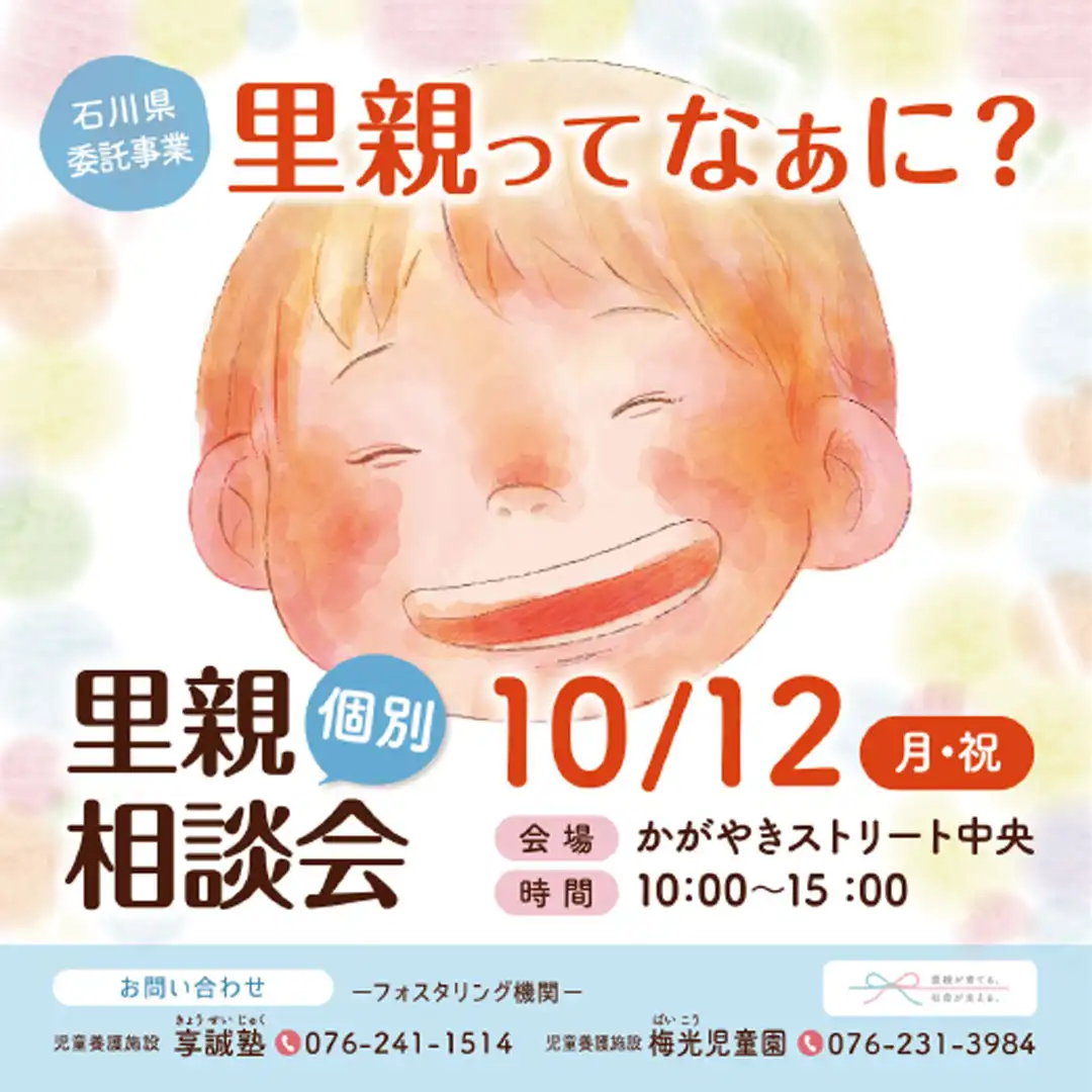 里親ってなぁに？