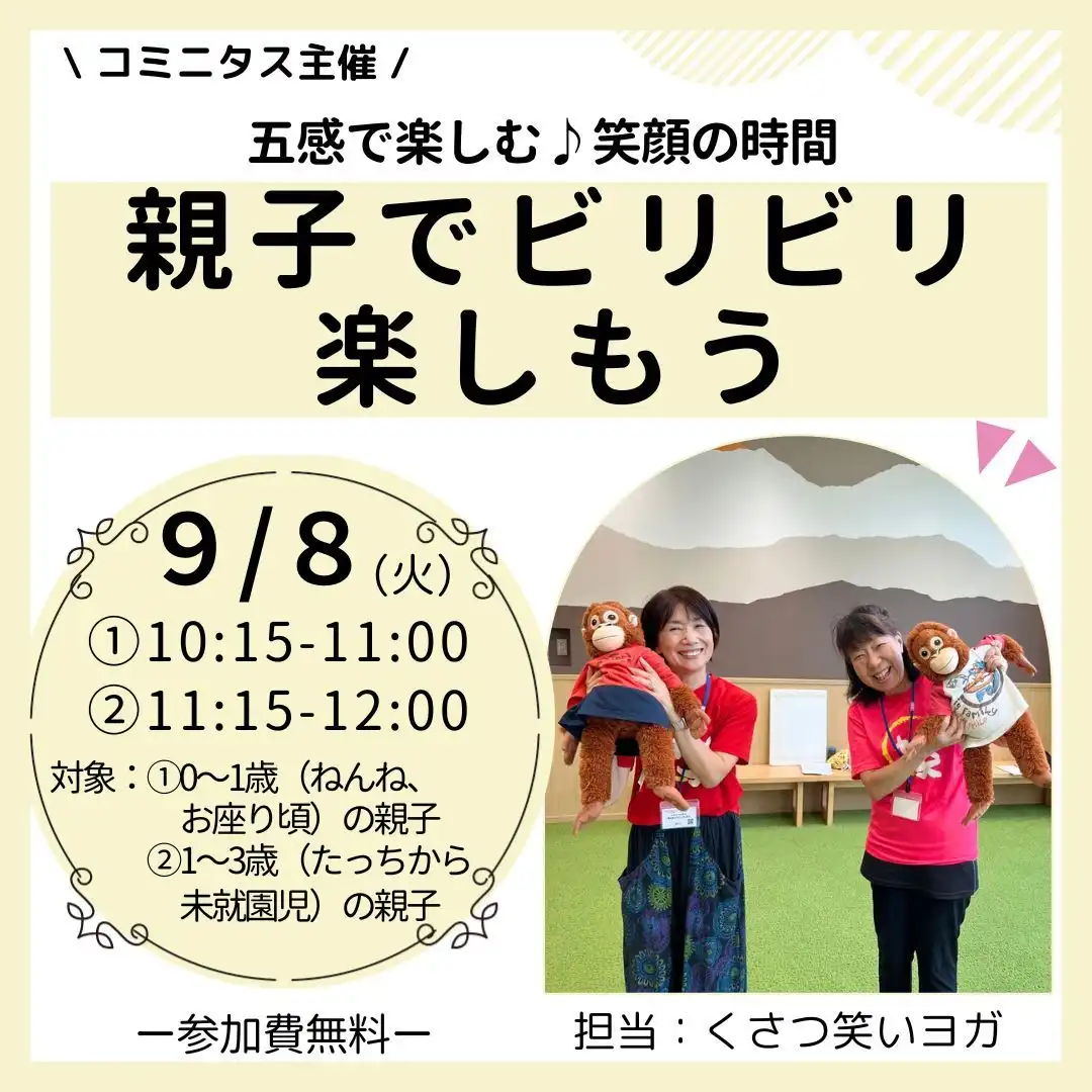 『親子でビリビリ楽しもう』五感で楽しむ♪笑顔の時間