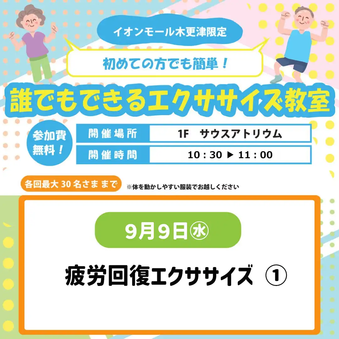 誰でもできるエクササイズ教室