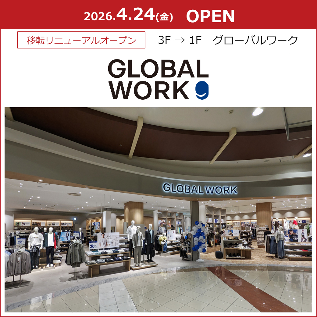 【グローバルワーク】4月24日(金) 1Fにリニューアルオープン！