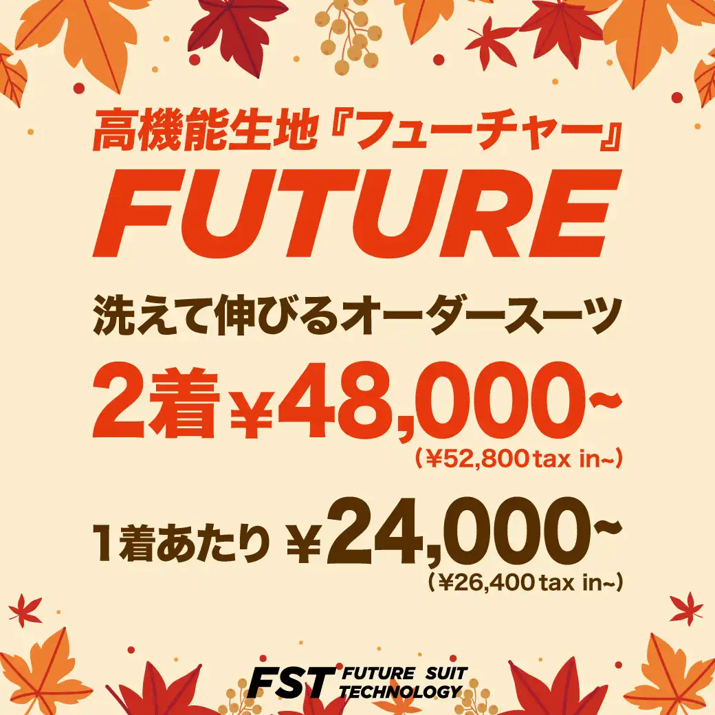 \オーダーオプション3,000円分プレゼント/AUTUMN ORDER FAIR開催中