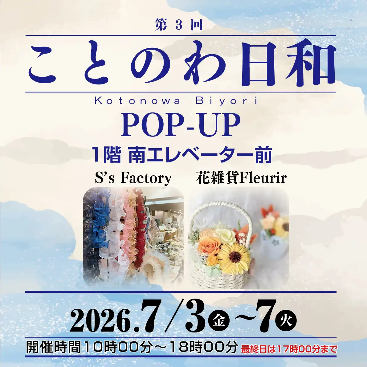 ことのわ日和 POP-UP
