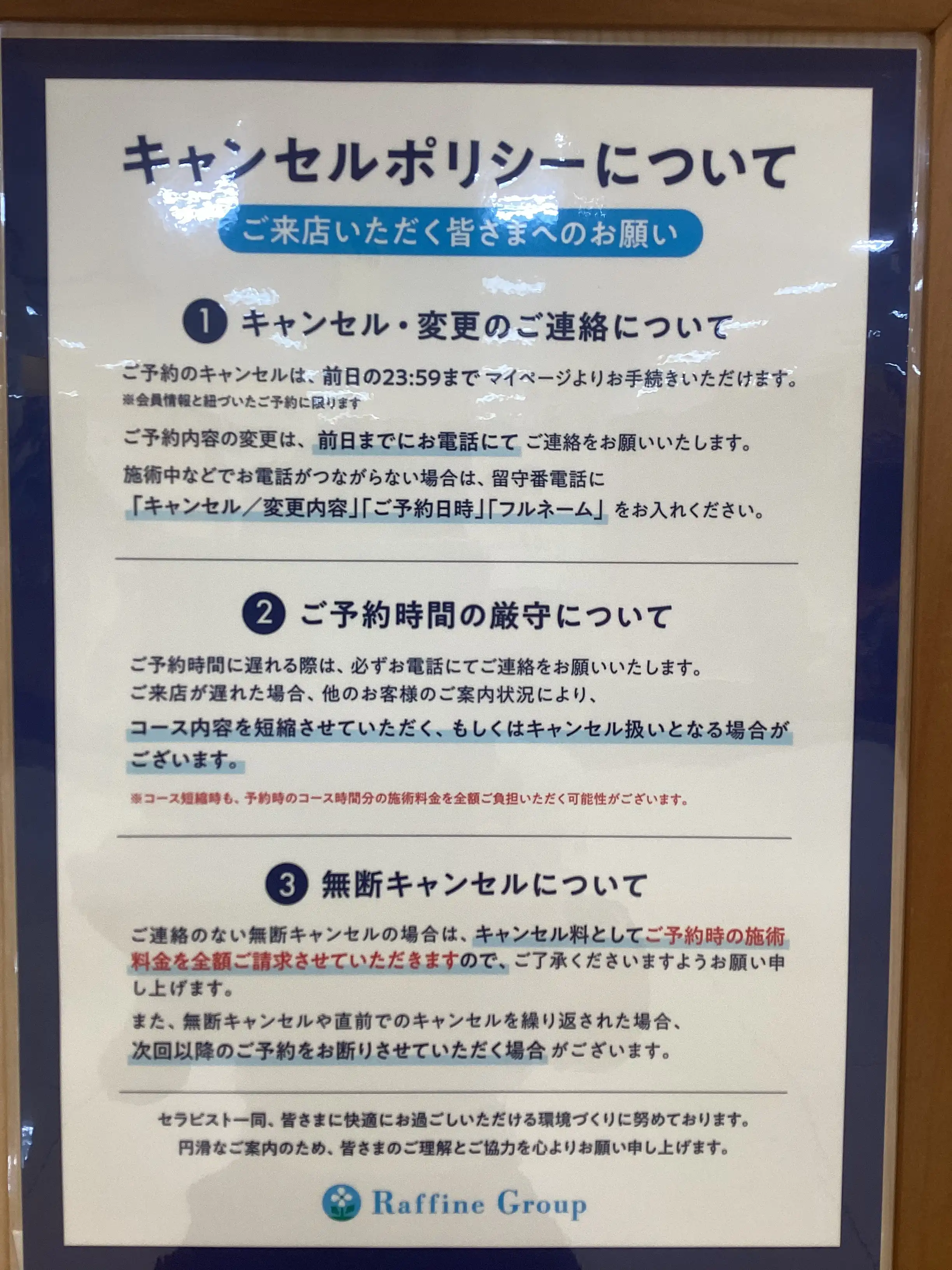 予約キャンセル・遅刻に関するご注意事項