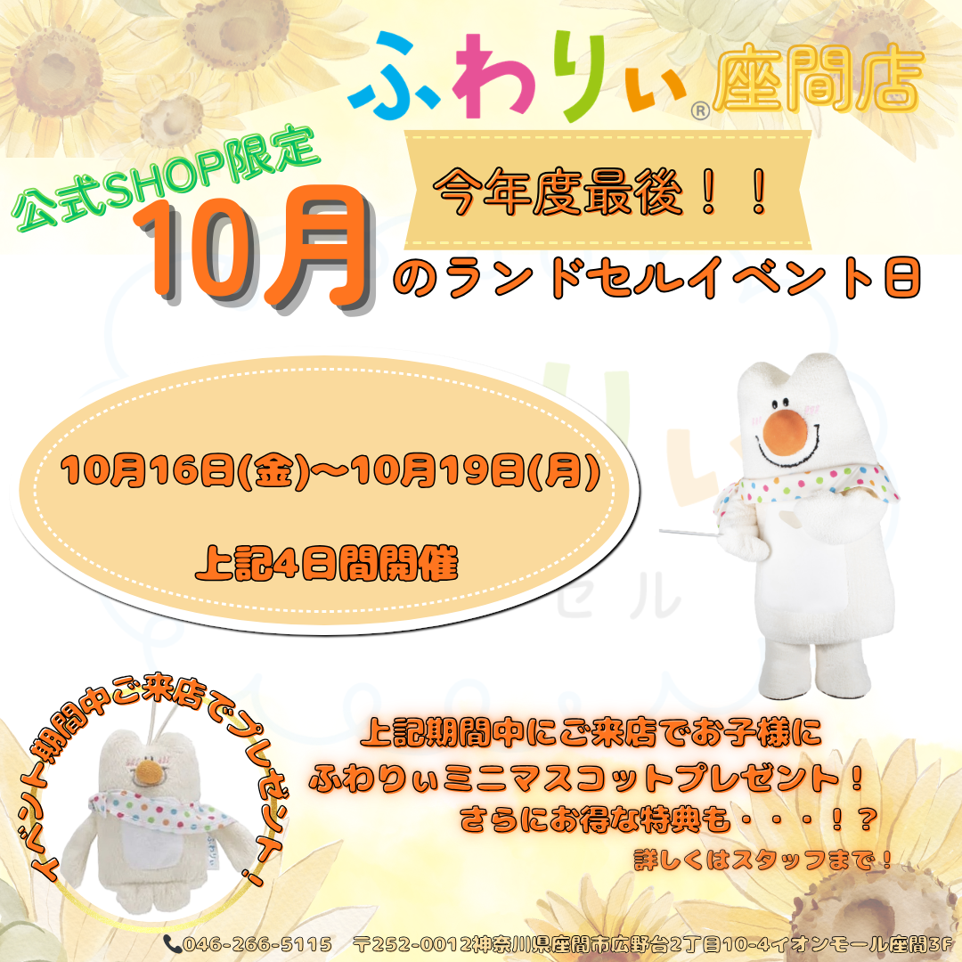 2027年度ご入学向けランドセルイベント開催!