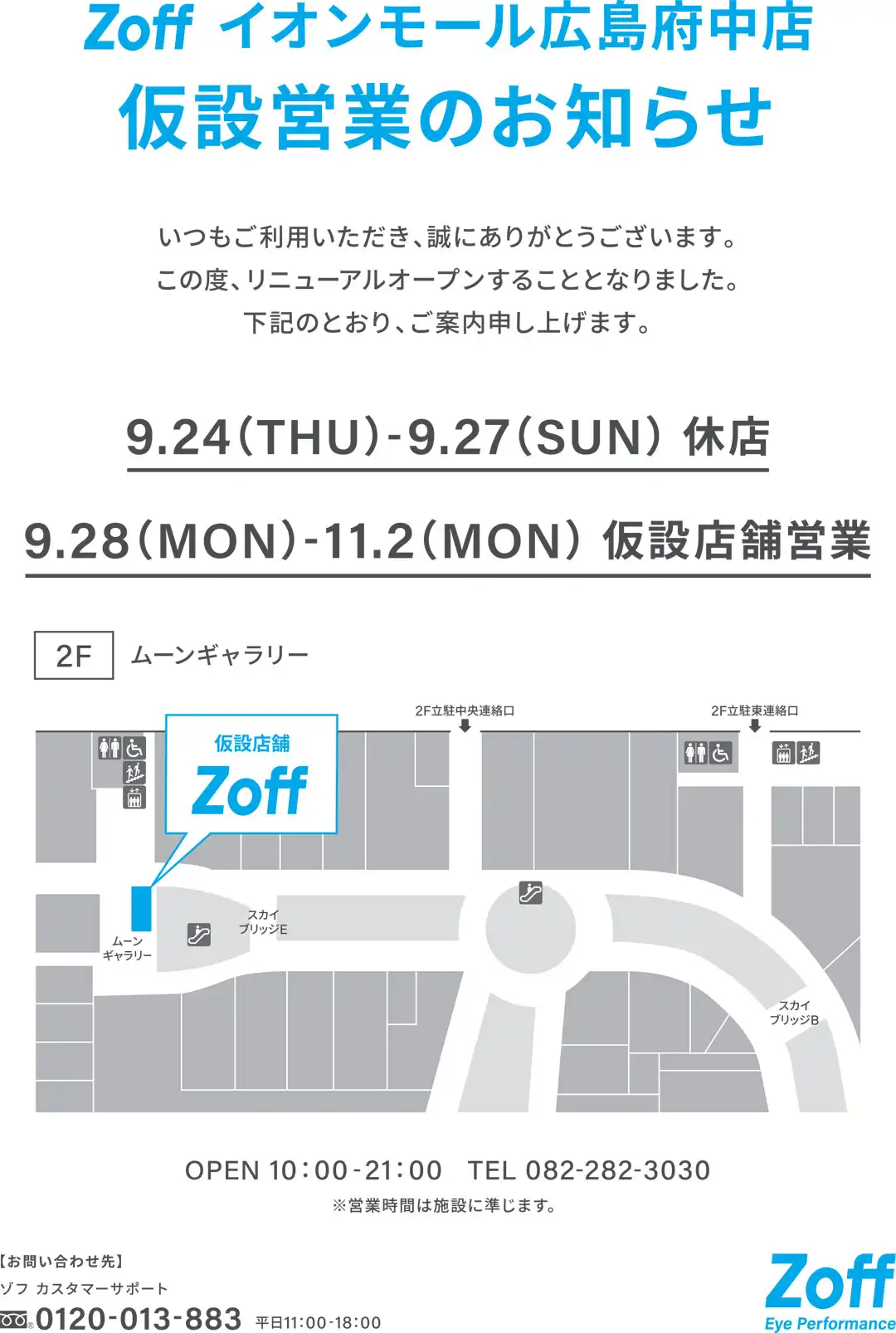 【Zoff】仮設営業のお知らせ