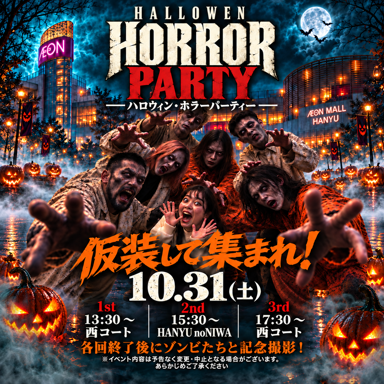 Halloween Horror Party -ハロウィンホラーパーティー-