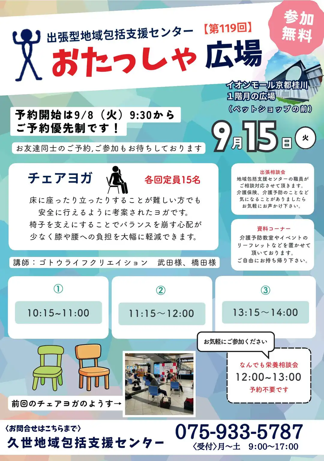 【9月】おたっしゃ広場