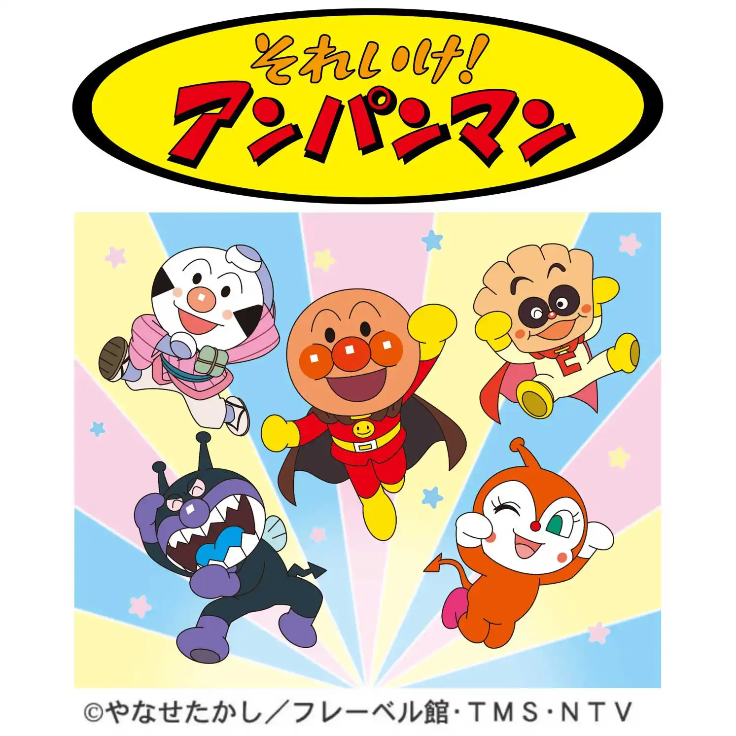 それいけ！アンパンマン　ショー