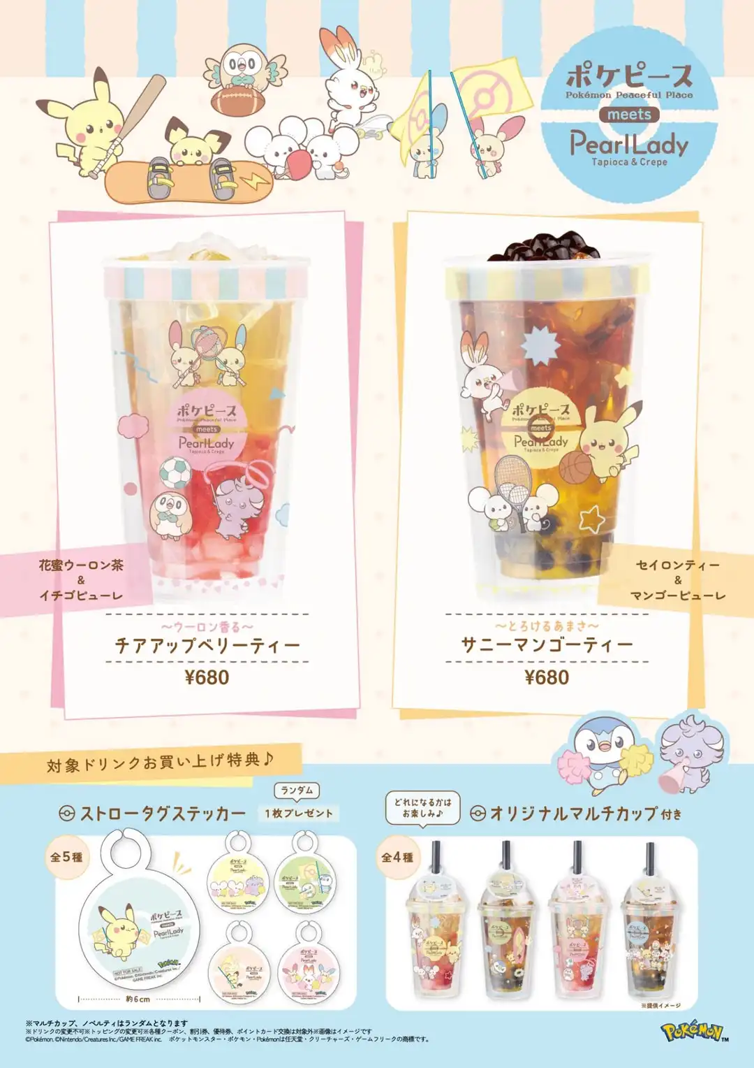 ポケピース×PEARL LADY CHA BAR