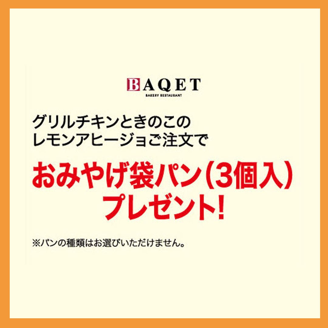 バケット