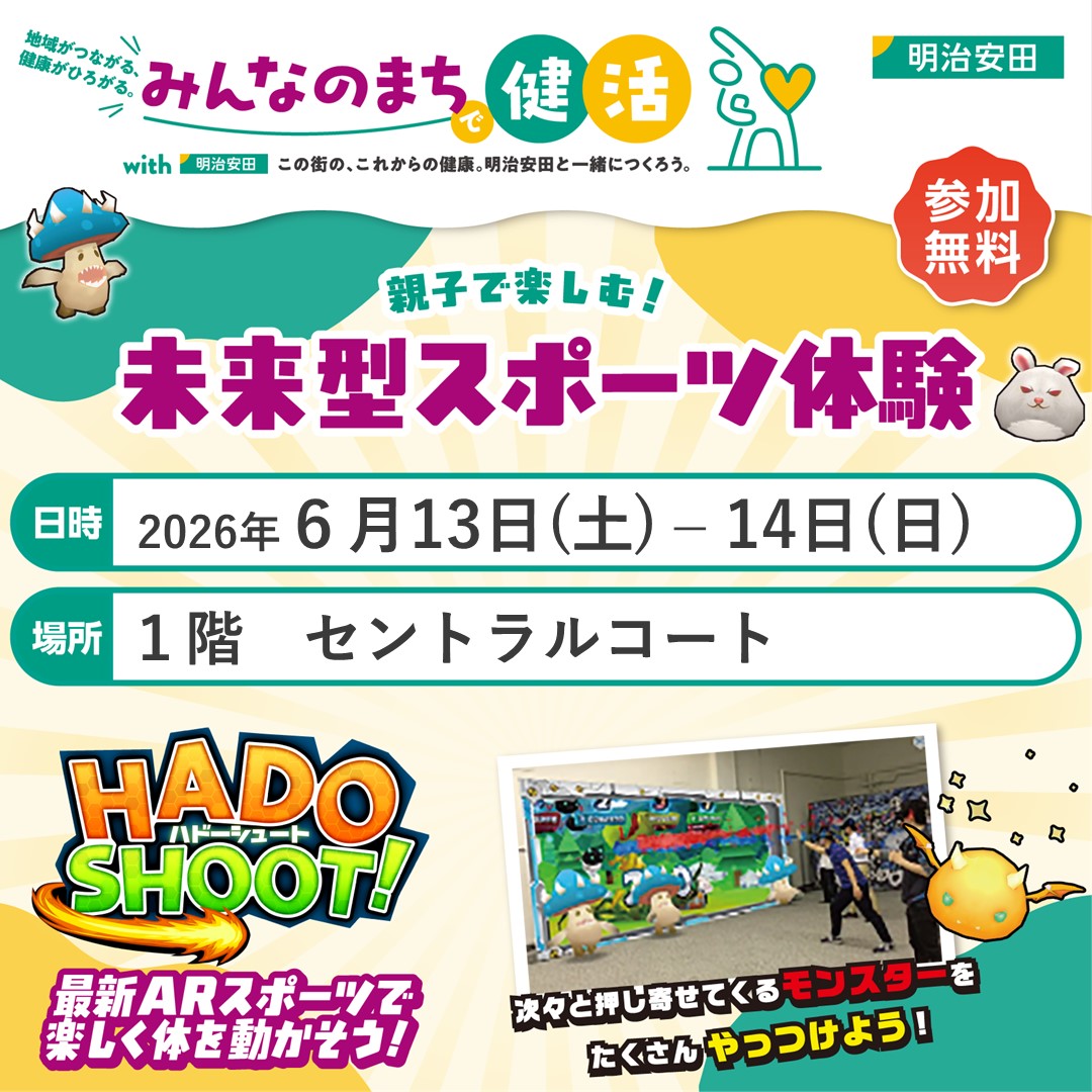 親子で楽しむ未来型スポーツ体験「HADO SHOOT!」