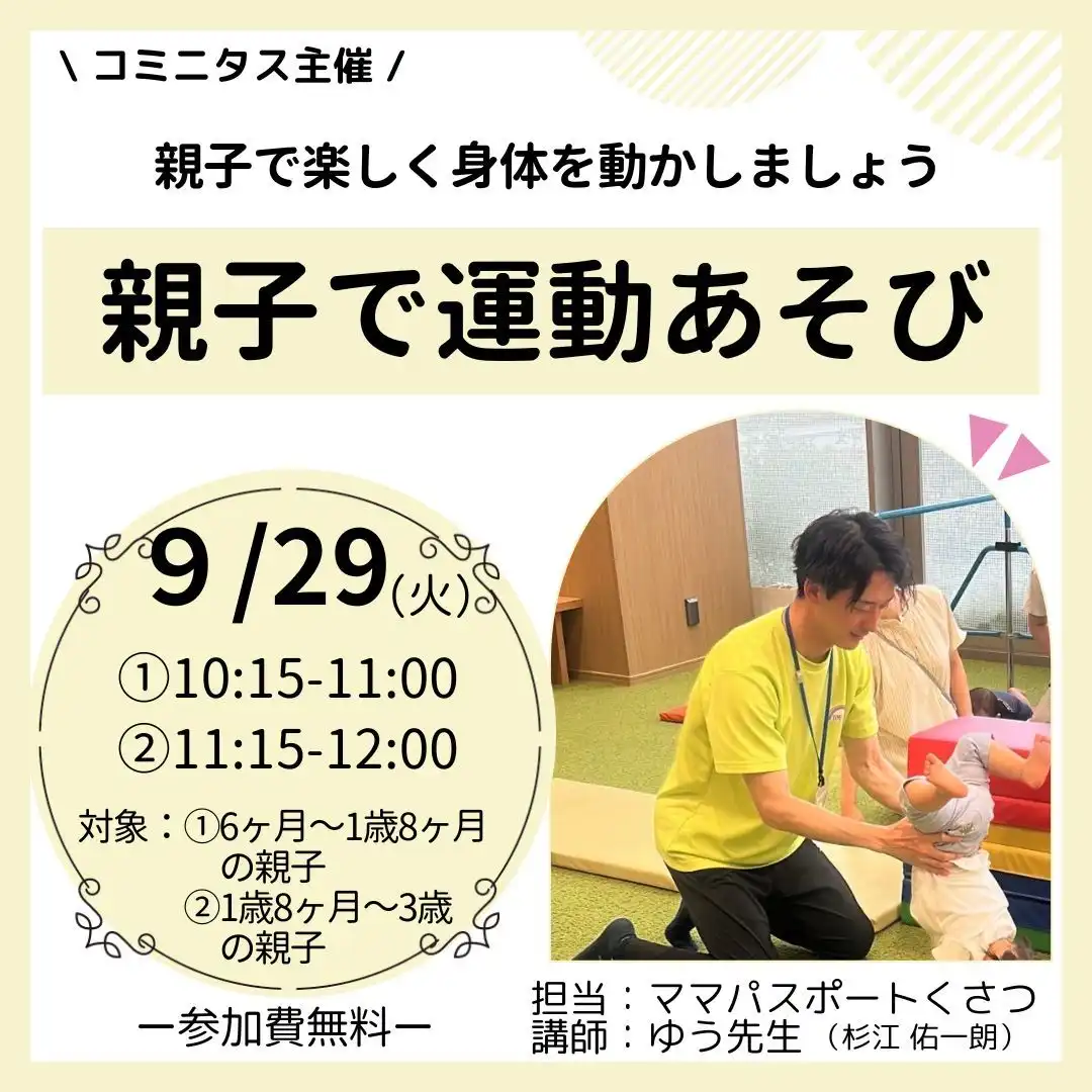 『親子で運動あそび』親子で楽しく身体を動かしましょう。