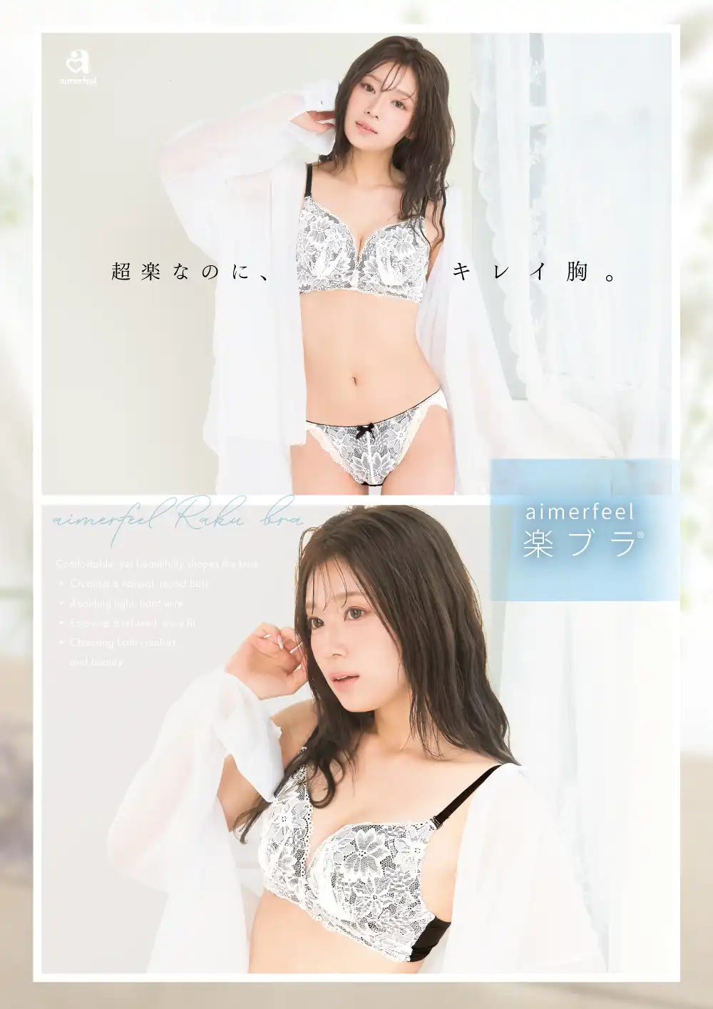 超楽なのにキレイ胸