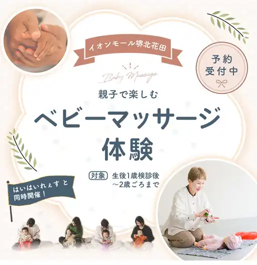 親子で楽しむベビーマッサージ体験