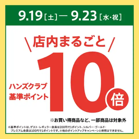 ハンズクラブアプリをダウンロードしよう！
