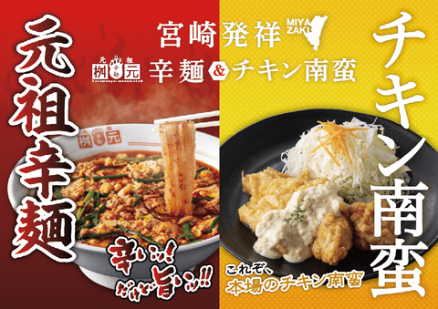 辛麺＆チキン南蛮 桝元