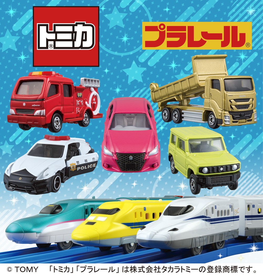 トミカ・プラレールわくわくパーク