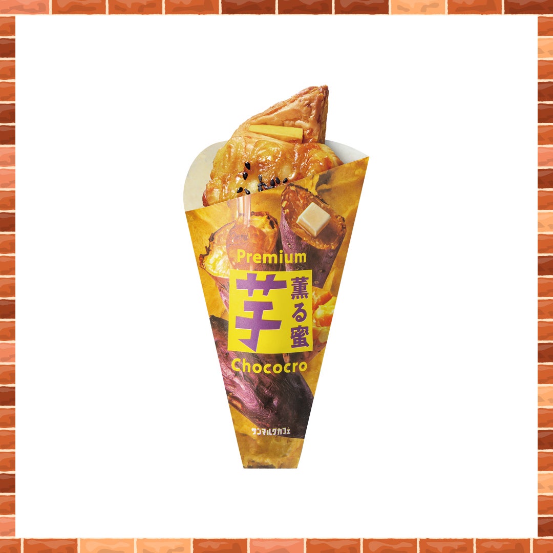 薫る蜜「芋」Premiumチョコクロ