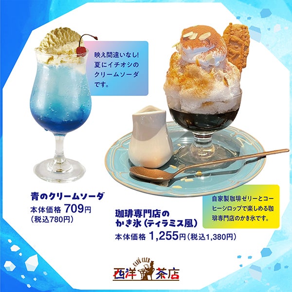氷点下_西洋茶店