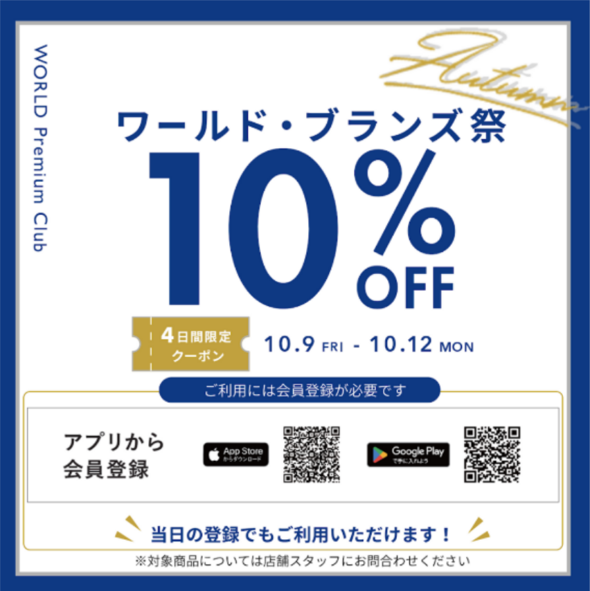 【ライトオン】ワールドブランズ祭開催！