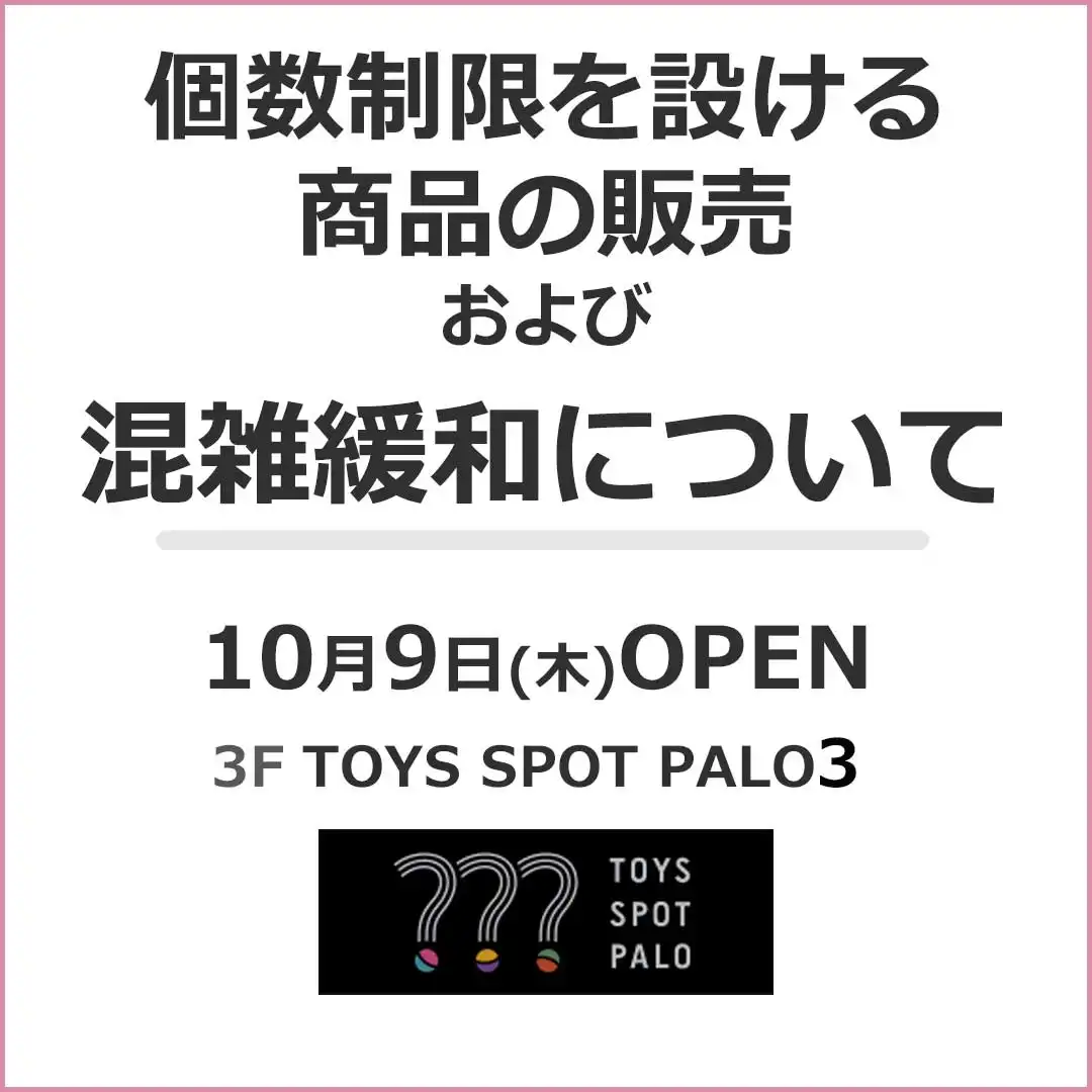 混雑緩和について
