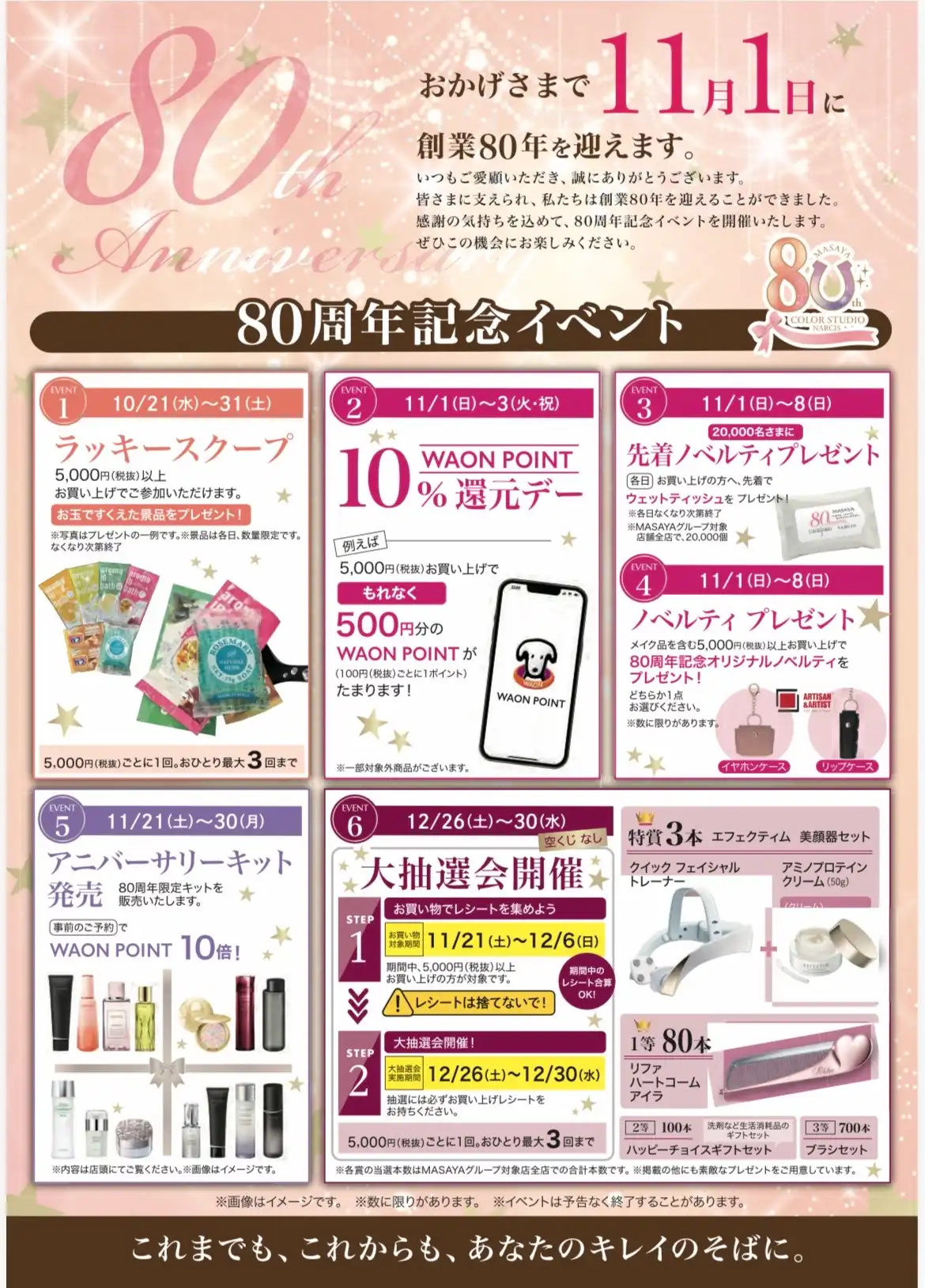 カラースタジオ80周年記念イベント
