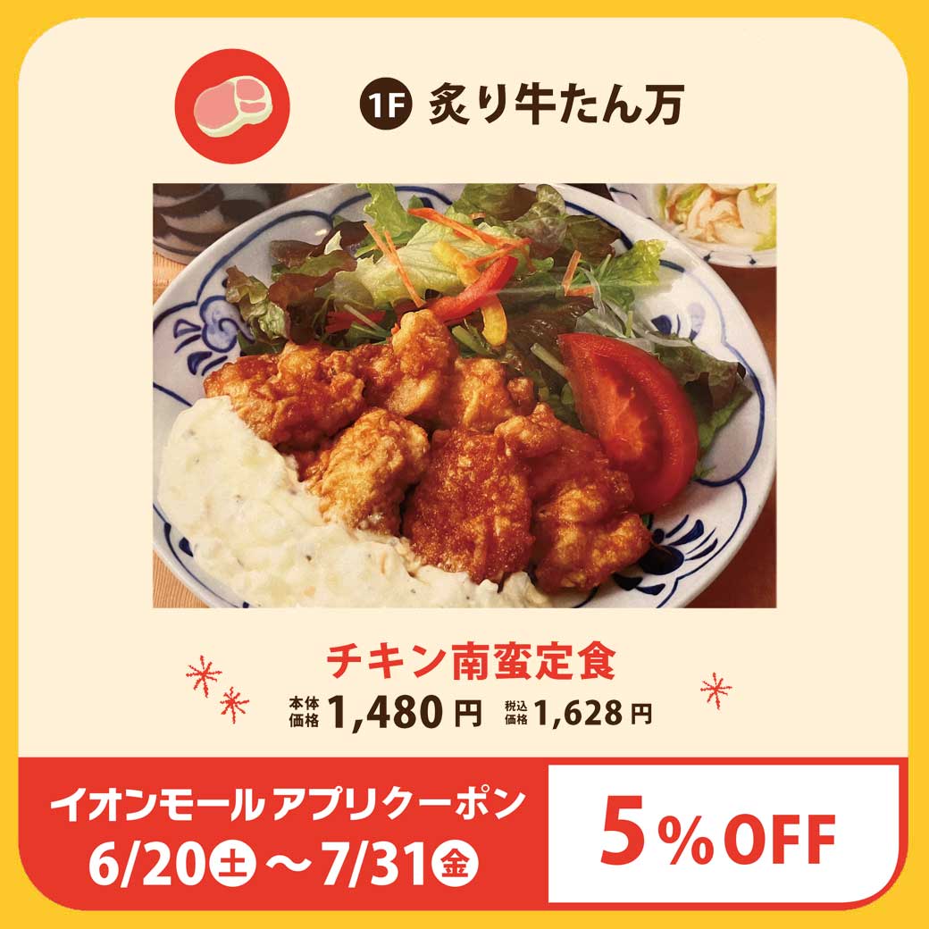 炙り牛たん万