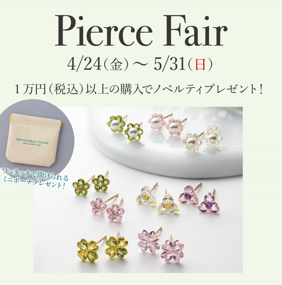 ピアスフェア開催！