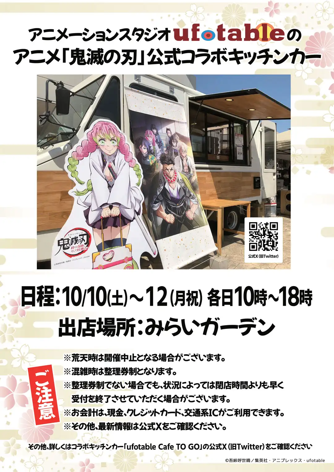 アニメ「鬼滅の刃」公式コラボキッチンカー