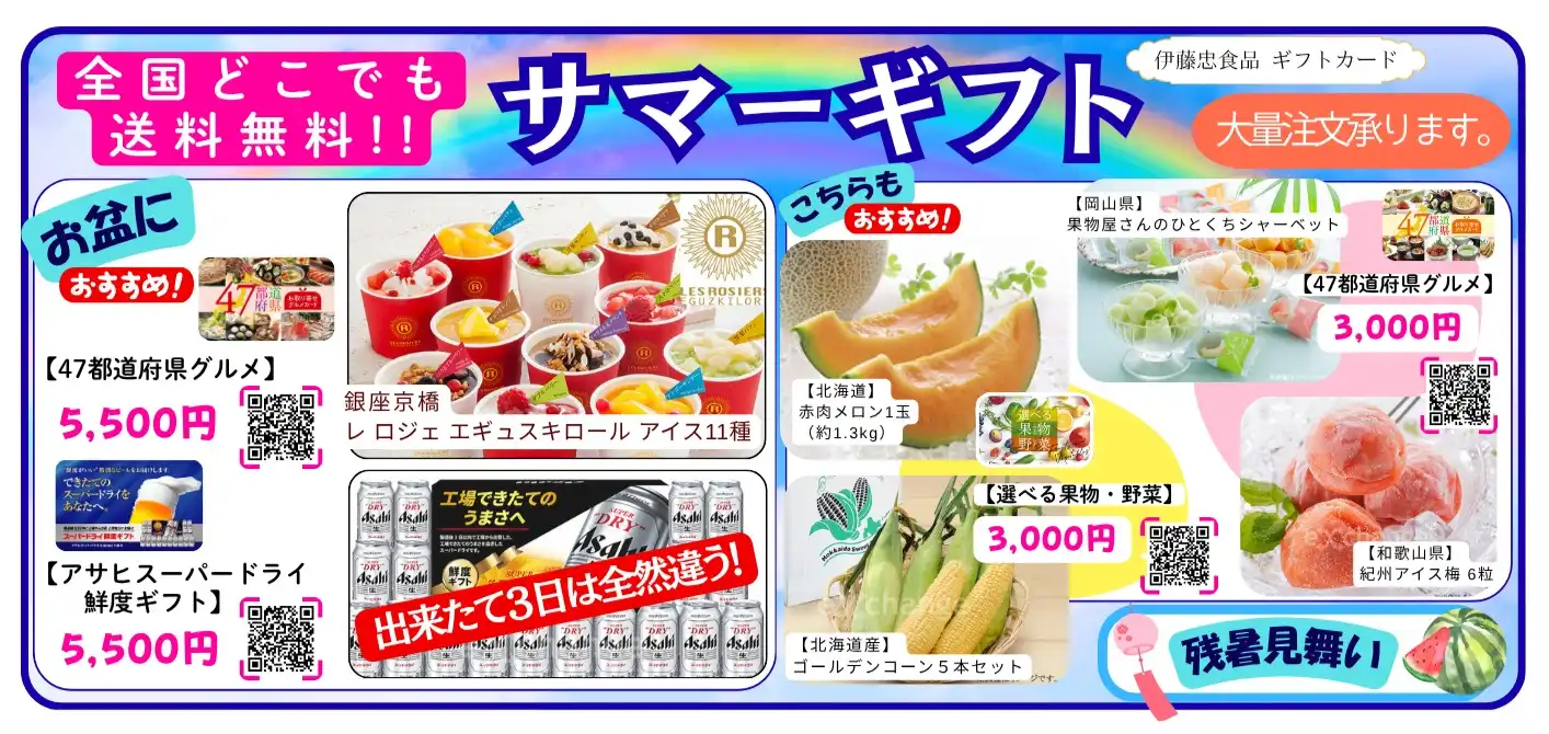 ☆おすすめサマーギフト☆