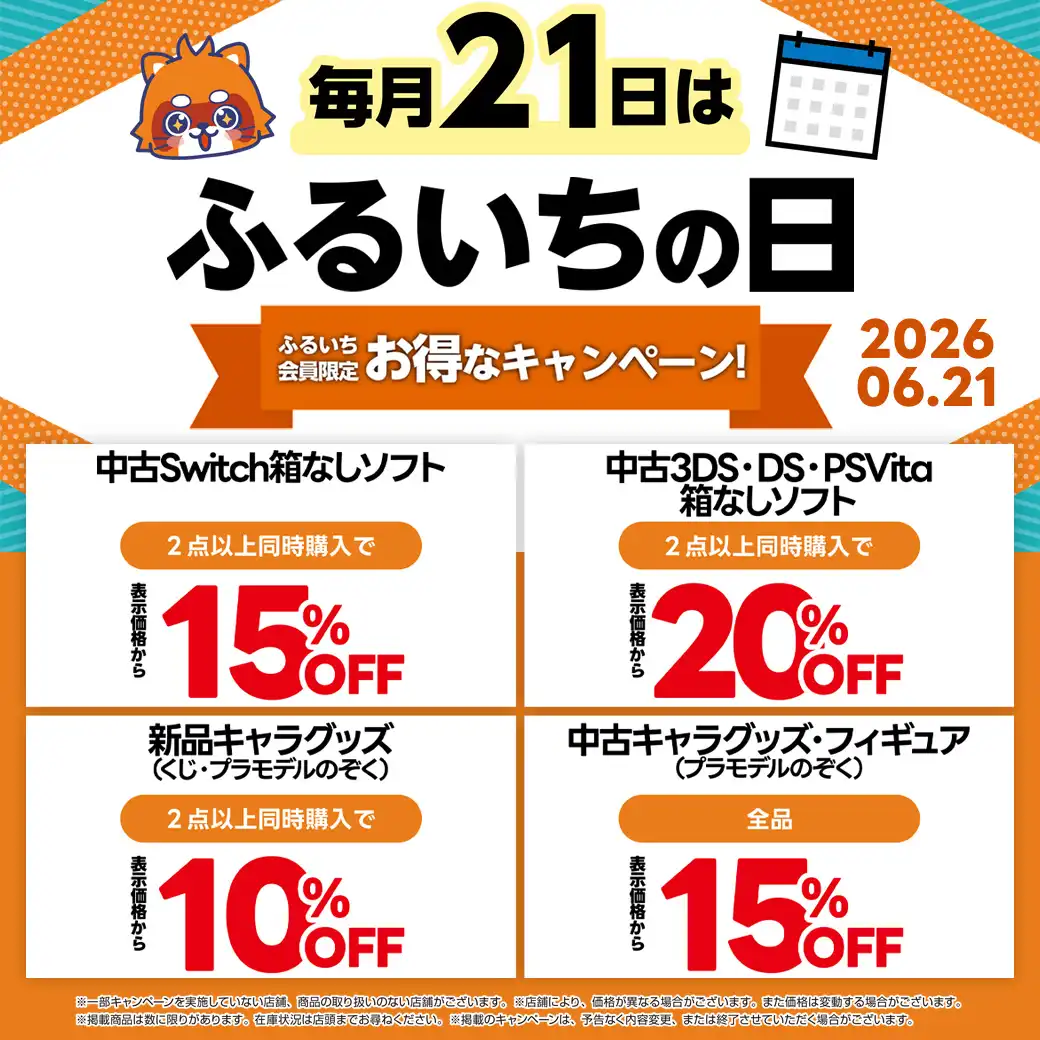 「ふるいちの日」開催中